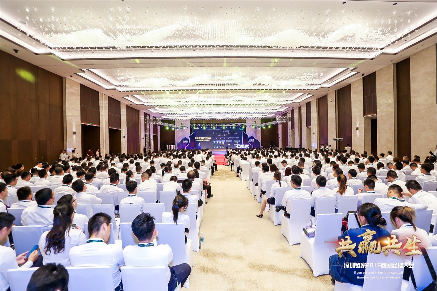 2019.7.10 深圳链家2019商圈经理大会