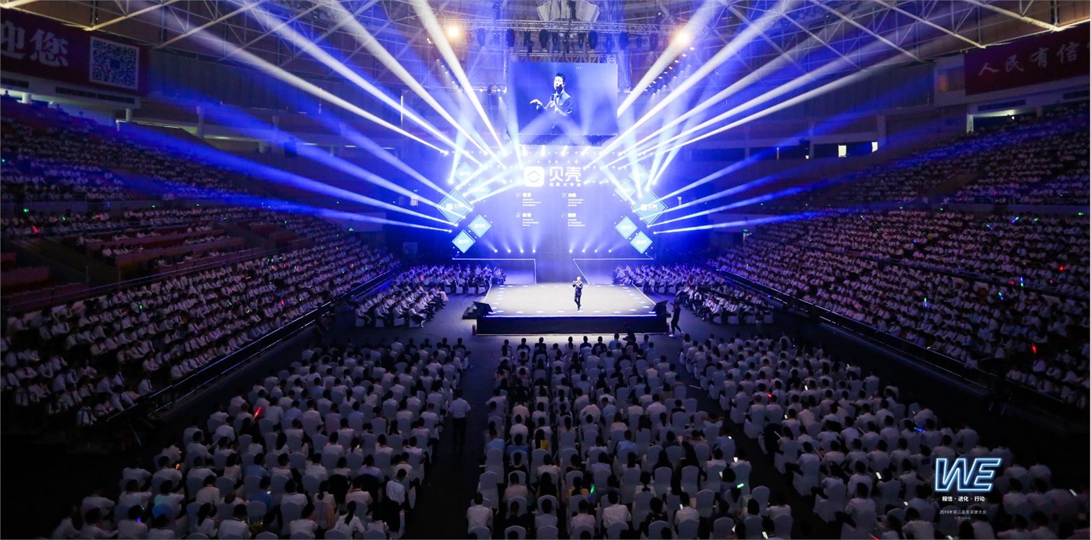 2019.8.14 贝壳-深圳站2019第二季度英雄大会  深圳宝安体育馆