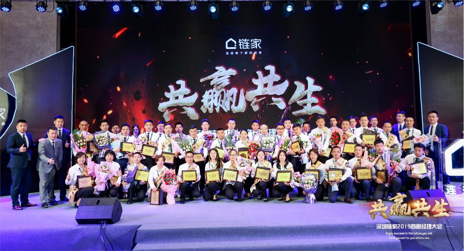 2019.7.10 深圳链家2019商圈经理大会