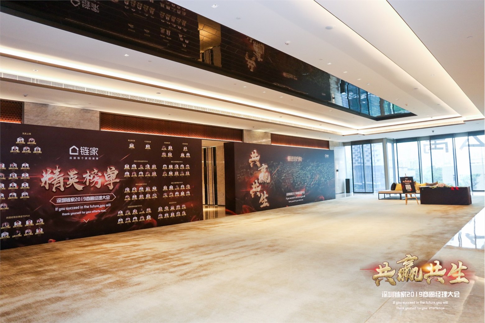 2019.7.10 深圳链家2019商圈经理大会