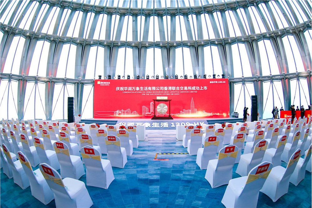 华润集团万象生活上市庆祝仪式