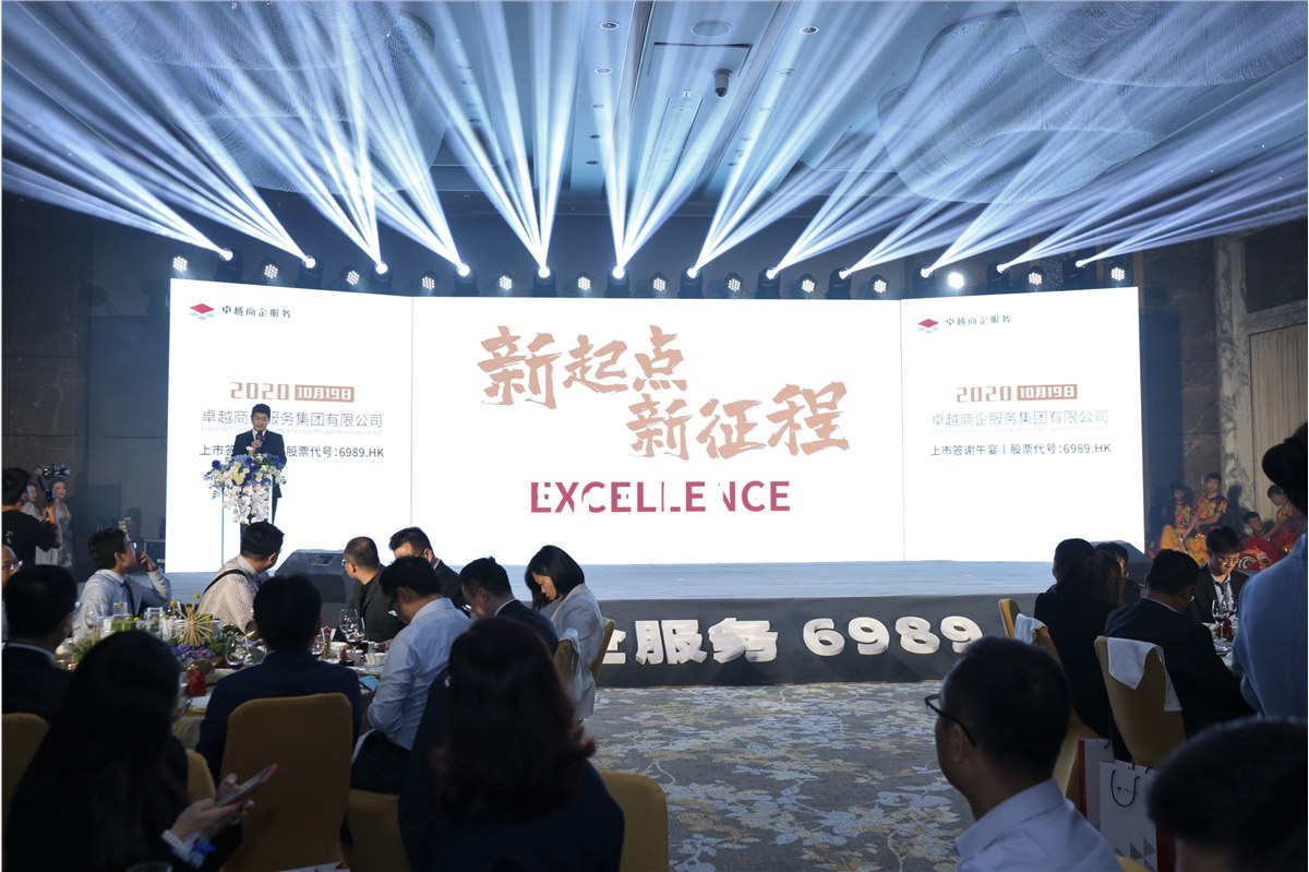 卓越商企服务集团上市庆祝仪式
