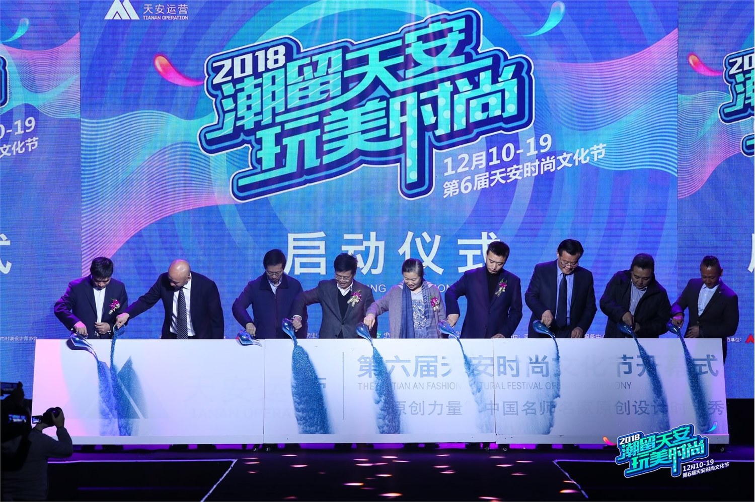 中国天安时尚文化节——2018.12 天安数码城时代广场