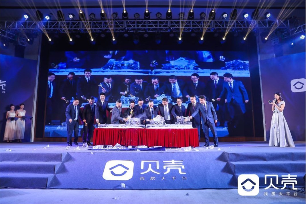 未来已来，初心不改——贝壳找房大平台2019英雄大会
