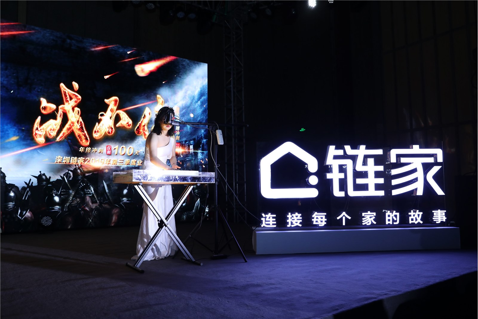 深圳链家2019商圈经理大会《战不停》