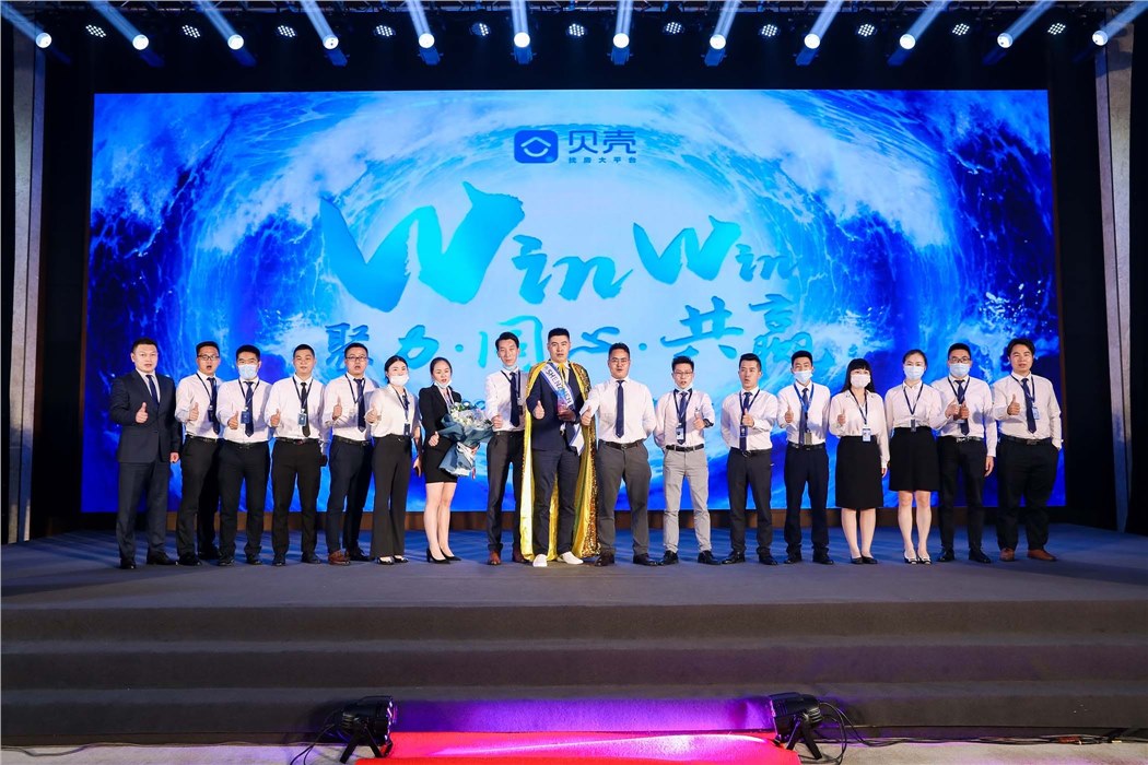 贝壳深圳运营2020二季度英雄大会《Win-Win同心共赢》