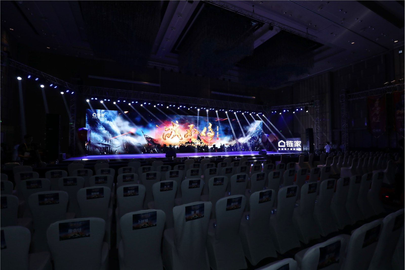 深圳链家2019商圈经理大会《战不停》