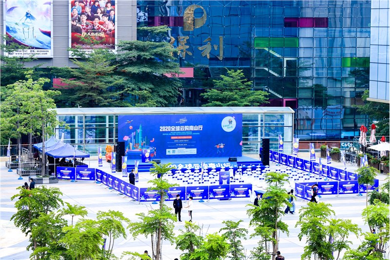 2020全球云购南山行启动仪式 