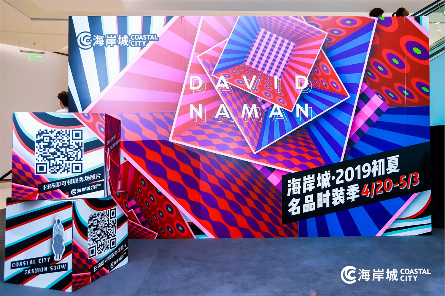 海岸城2019春夏时装季