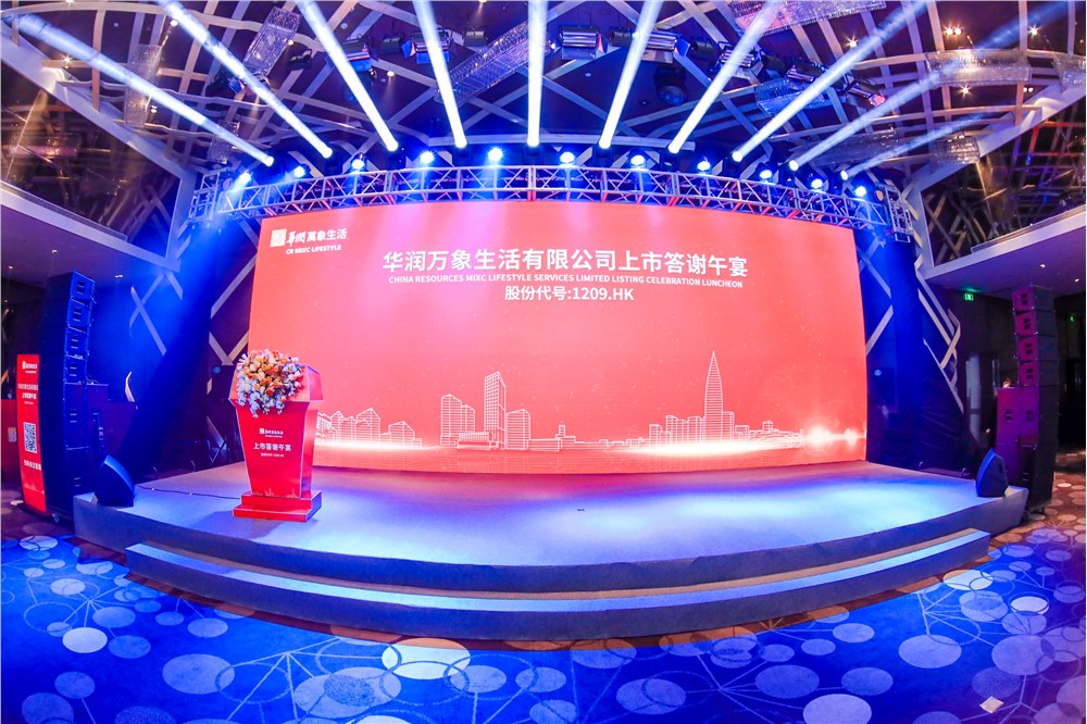 华润集团万象生活上市庆祝仪式