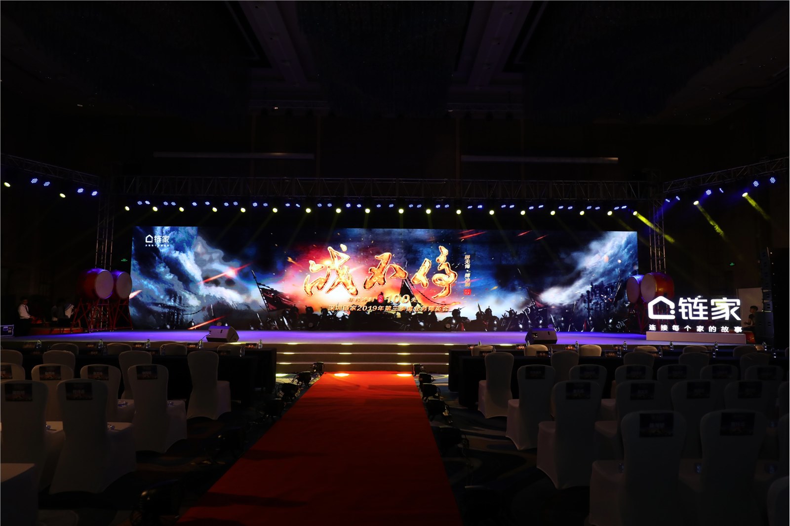 深圳链家2019商圈经理大会《战不停》