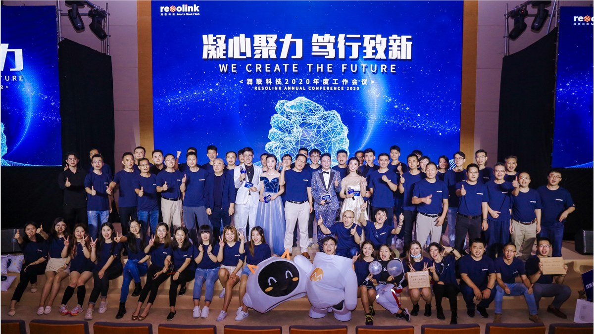 润联科技2020年度工作会议《凝心聚力·笃行致新》