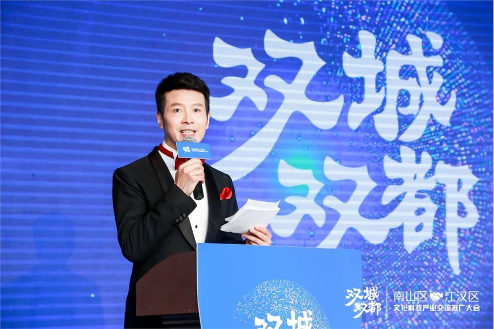 双城双都——南山区与江汉区文化科技产业推广交流大会