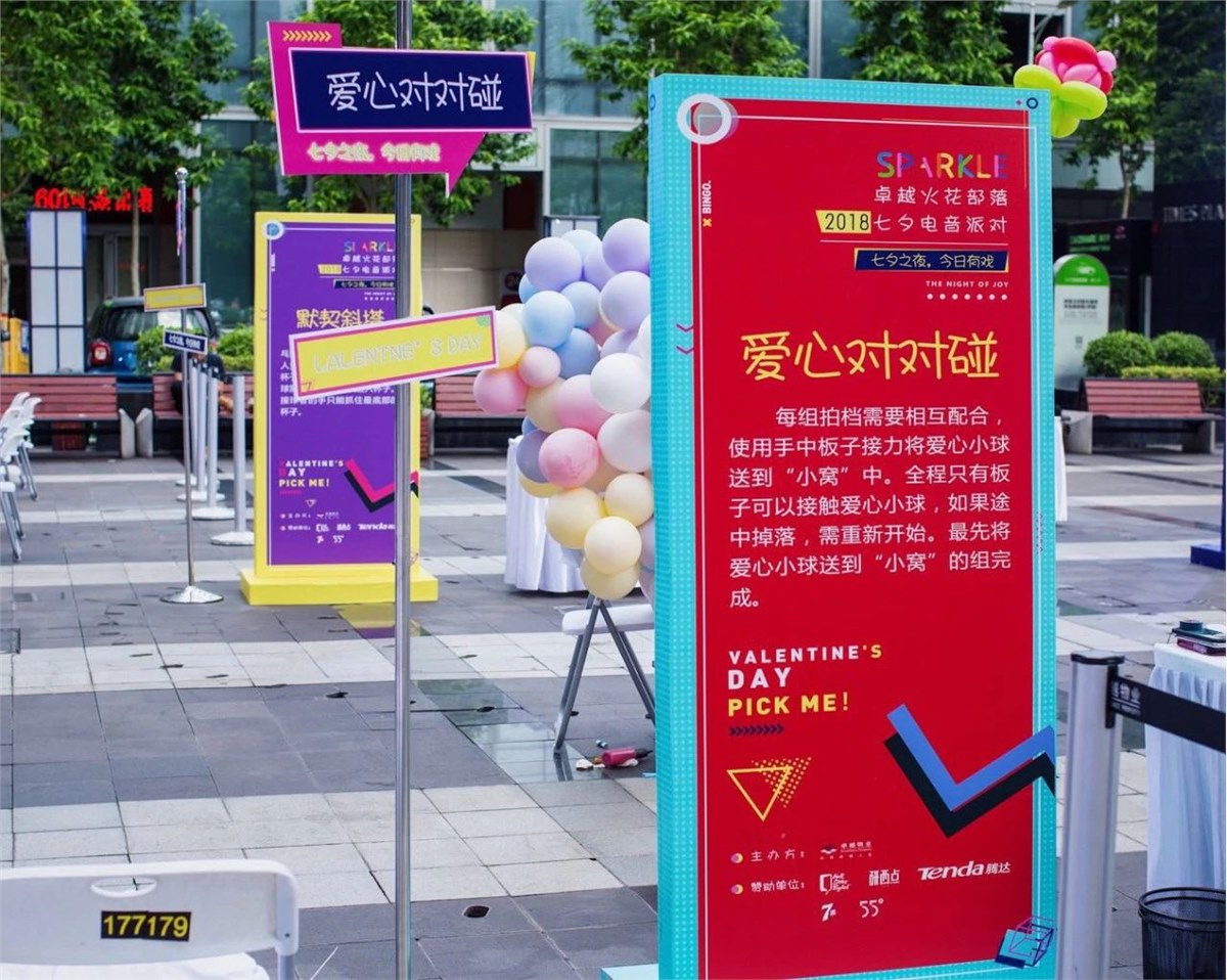 2018.8 卓越 特别呈现--来电之夜，七夕主题活动策划