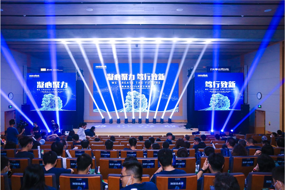 润联科技2020年度工作会议《凝心聚力·笃行致新》