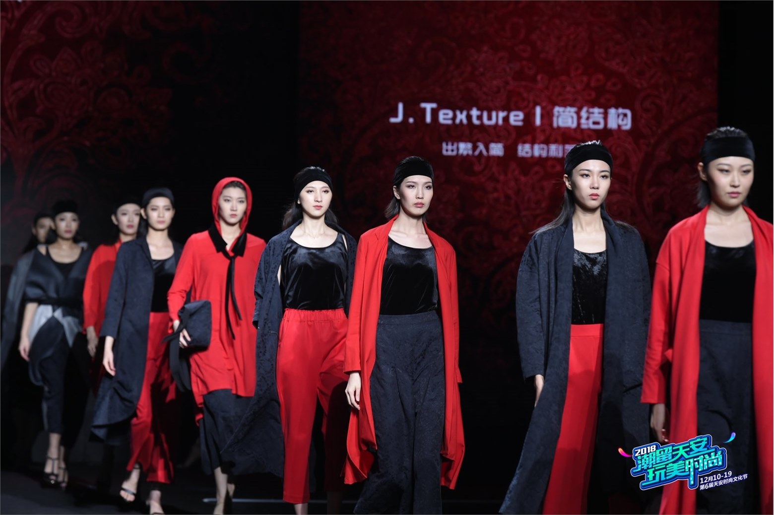 中国天安时尚文化节——2018.12 天安数码城时代广场