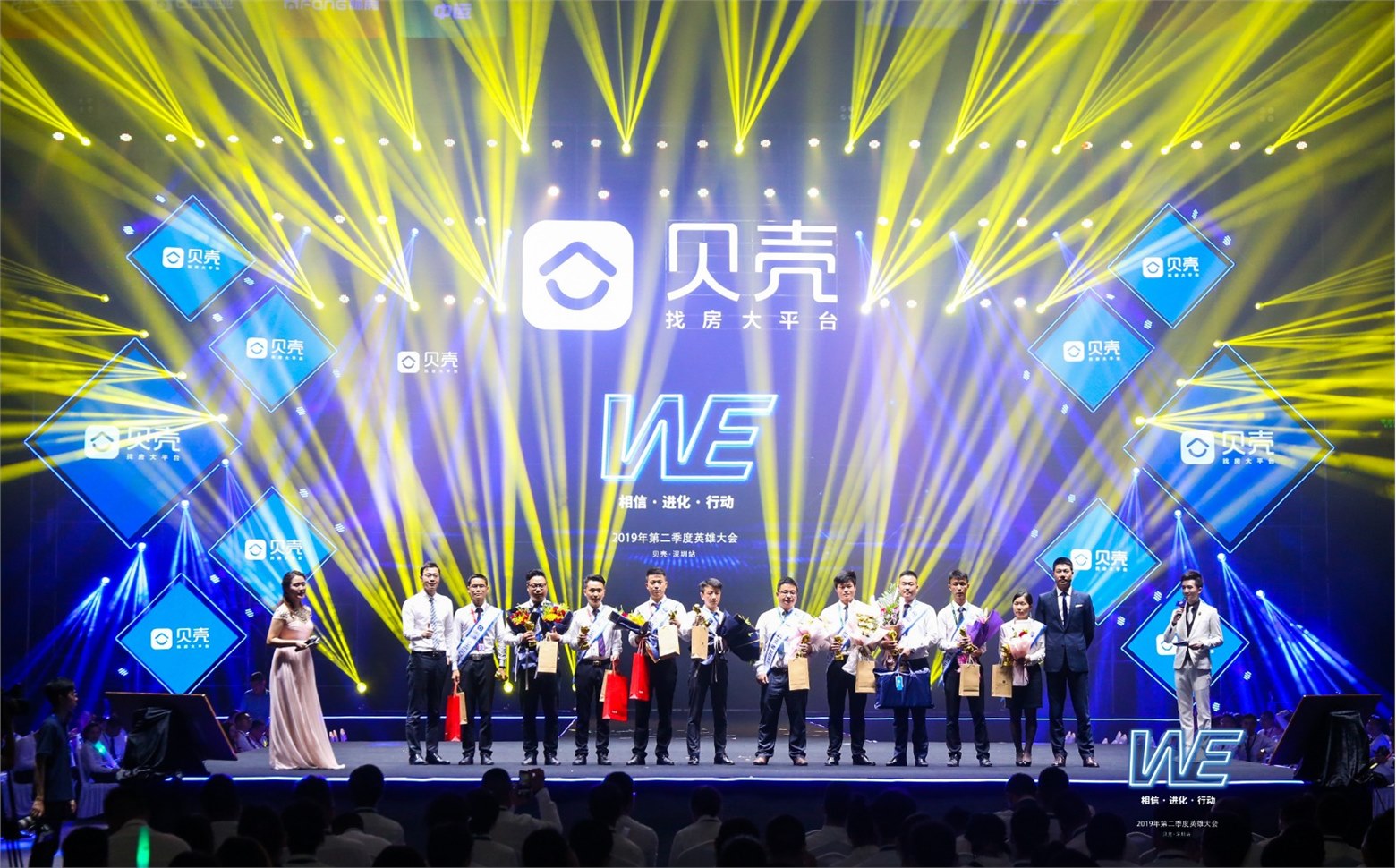 2019.8.14 贝壳-深圳站2019第二季度英雄大会  深圳宝安体育馆