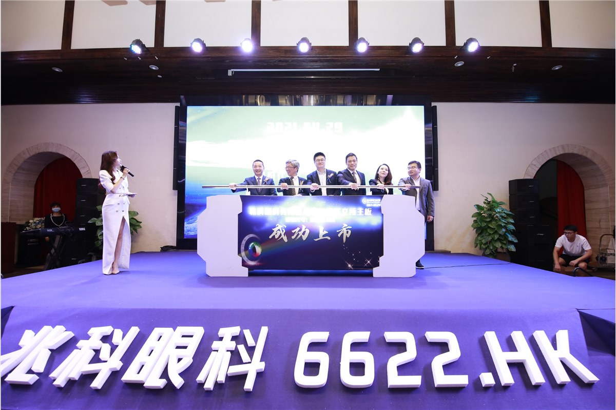 兆科眼科上市庆祝仪式