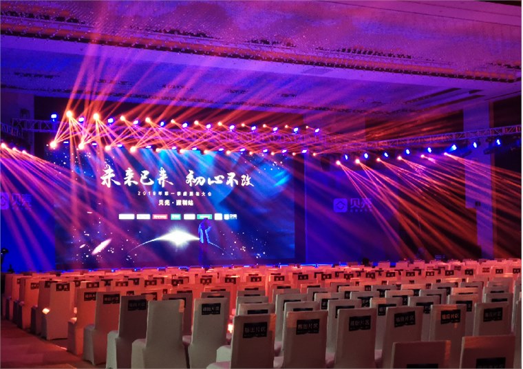 未来已来，初心不改——贝壳找房大平台2019英雄大会