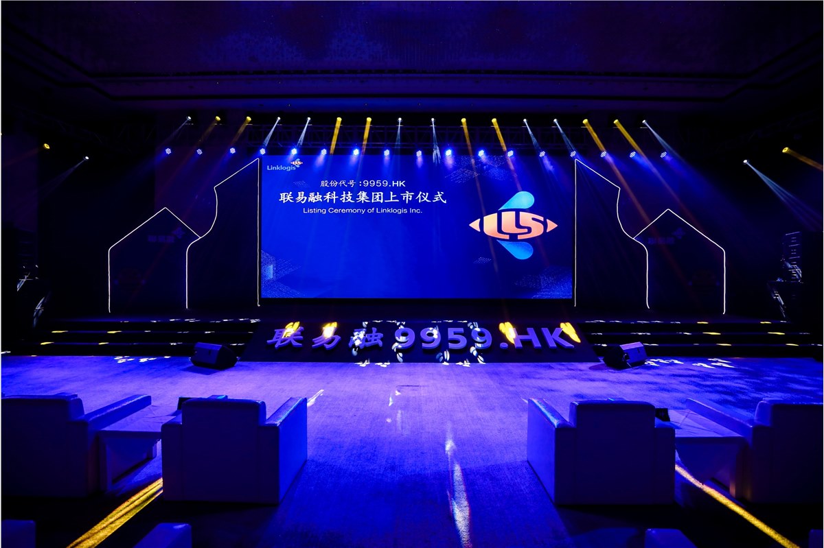 联易融金融集团上市仪式