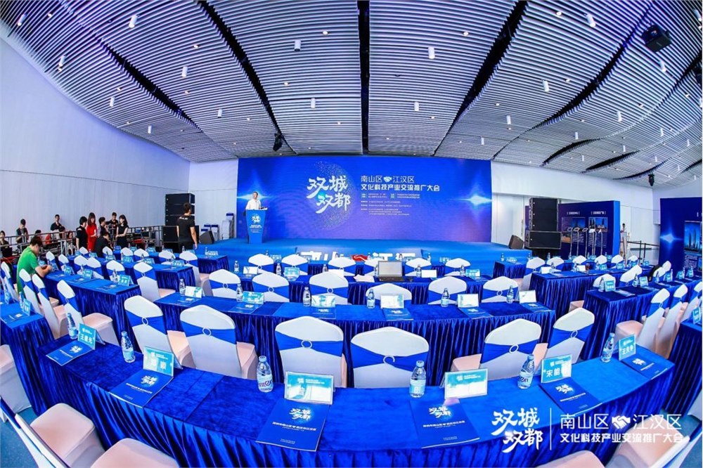 双城双都——南山区与江汉区文化科技产业推广交流大会