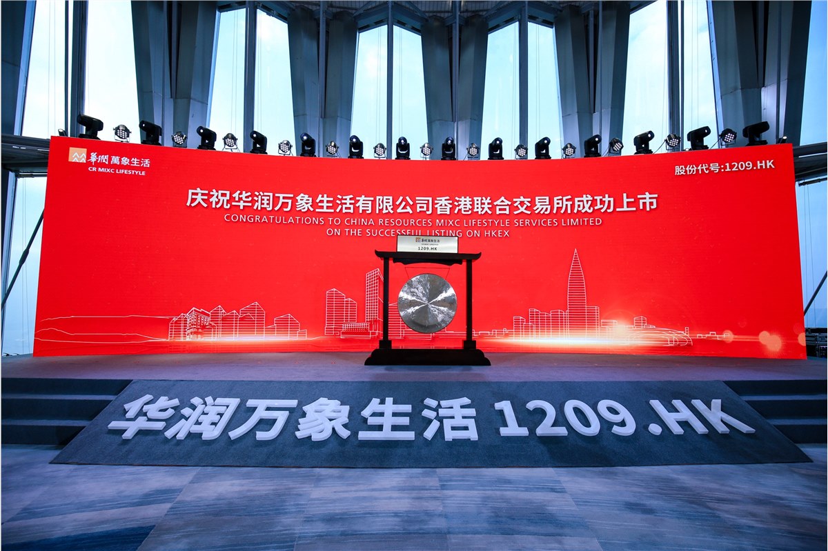 华润集团万象生活上市庆祝仪式