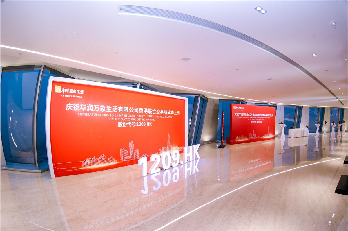 华润集团万象生活上市庆祝仪式