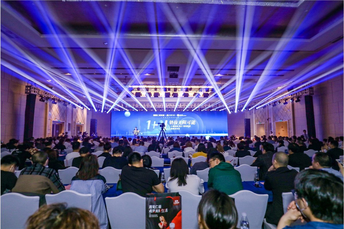 仁豪家居2021智装美家战略发布会《1+N链接无限可能》